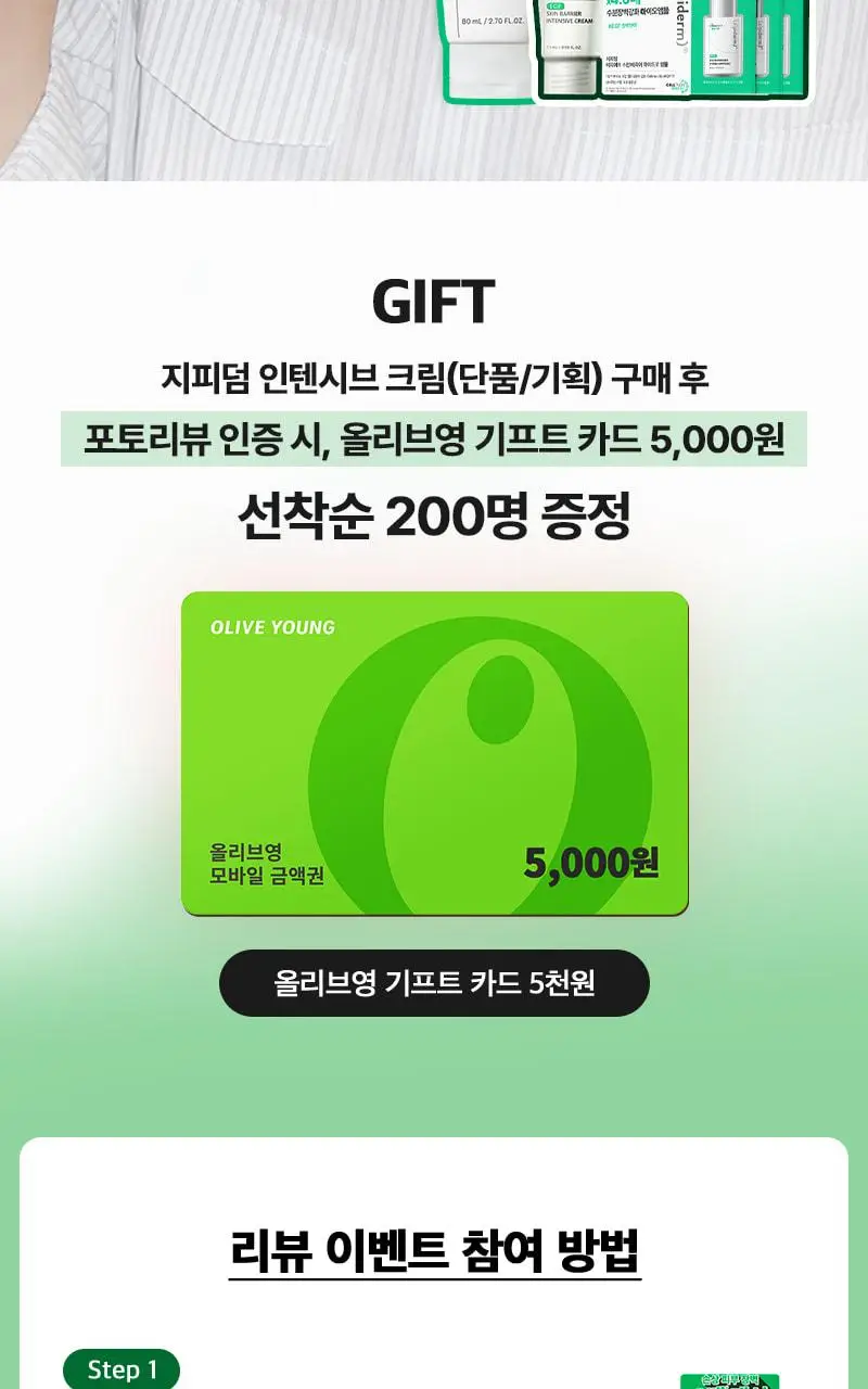 [종합장벽][바이오크림] 지피덤 셀트리온EGF 스킨베리어 인텐시브 크림 80ml 상세페이지 5